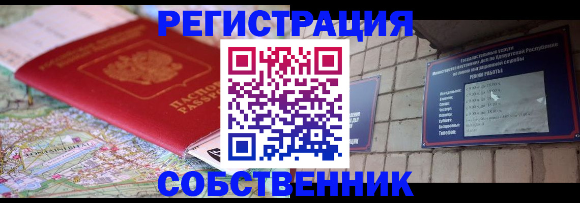 прописка от собственника в Данилове