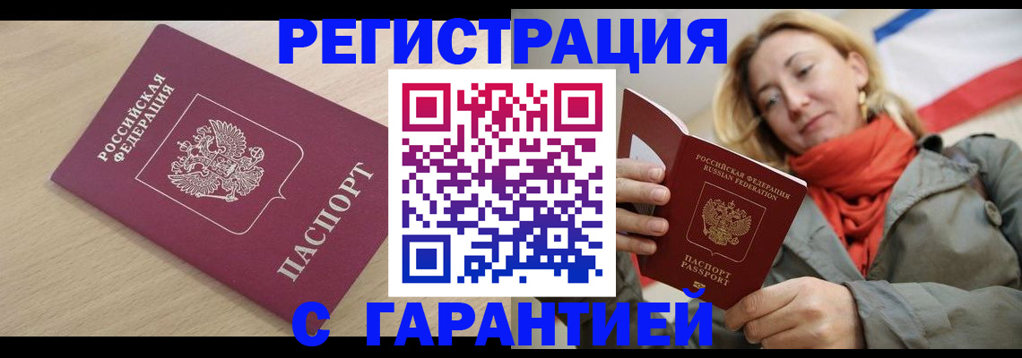 прописка регистрация в Данилове